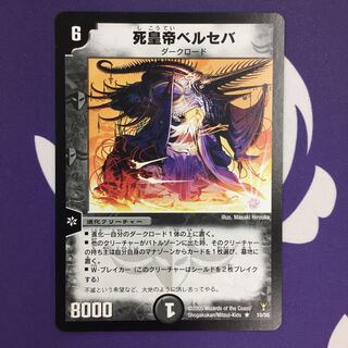 Death Emperor Bianca Ceva R