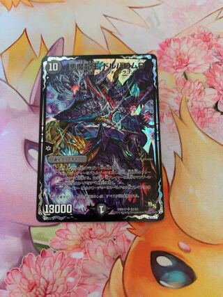 悪魔龍王 ドルバロムD