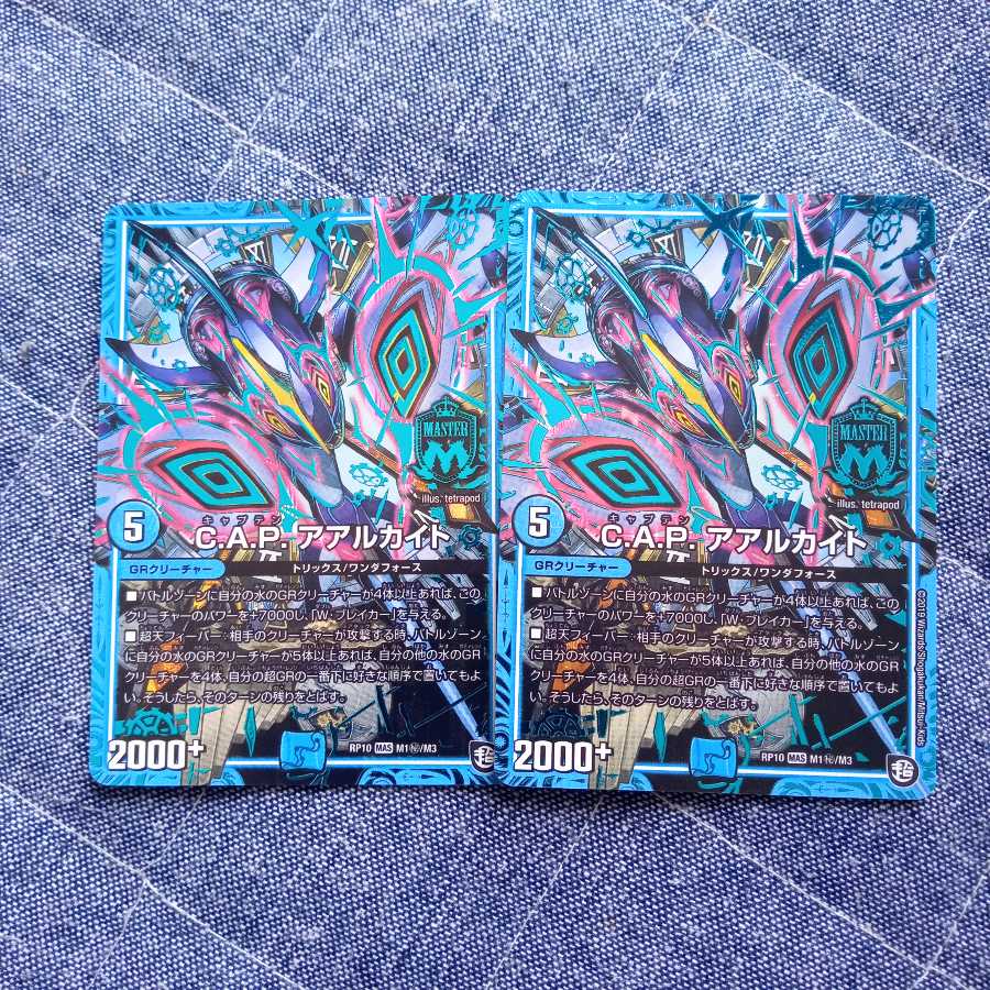 C.A.P. アアルカイト 2枚セット