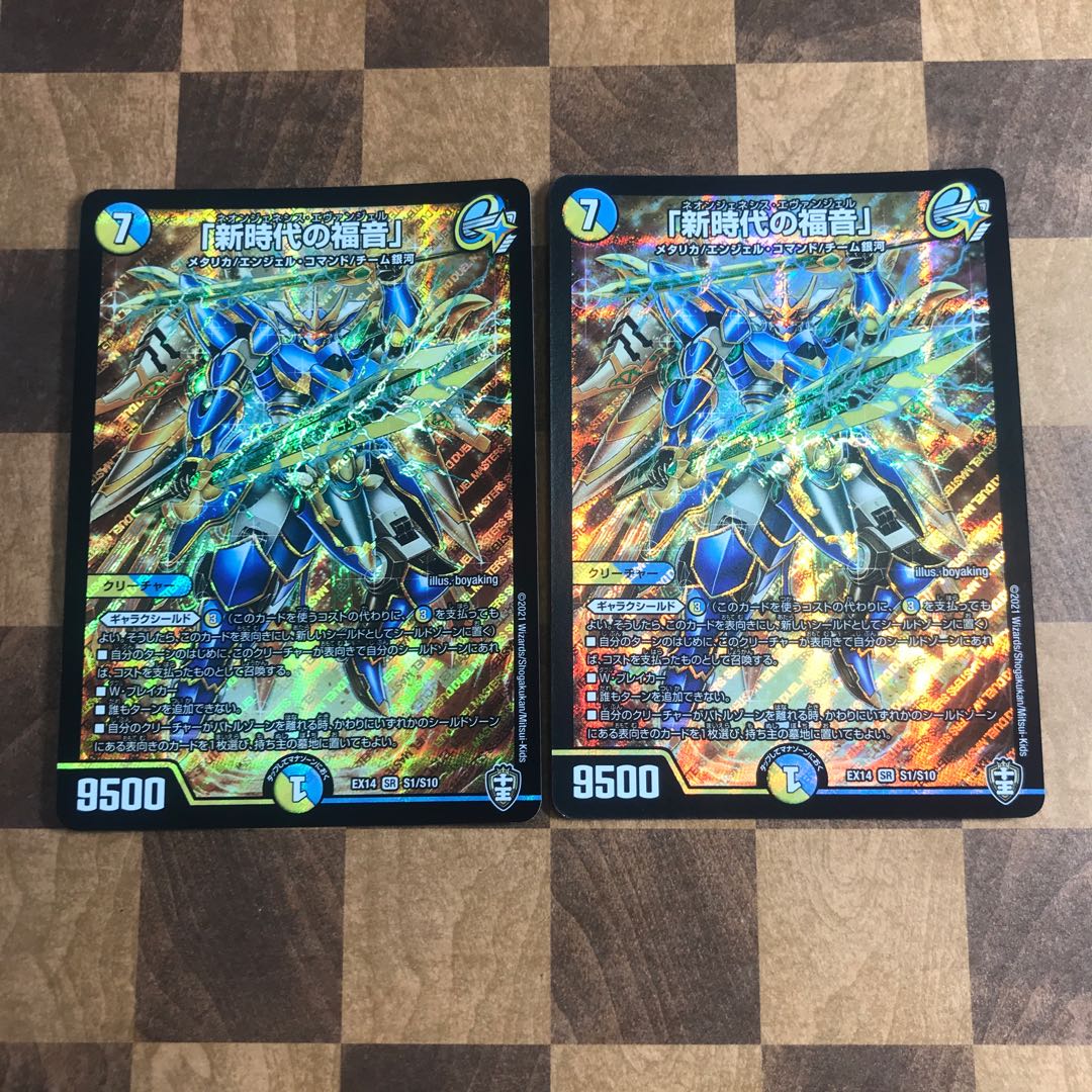 「新時代の福音」