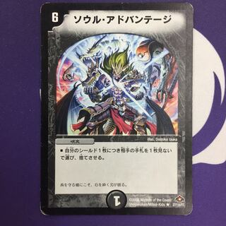 ソウル・アドバンテージ R