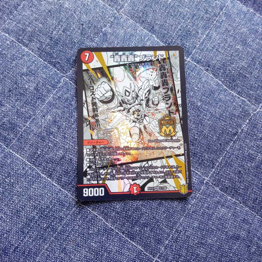 “轟轟轟”ブランド