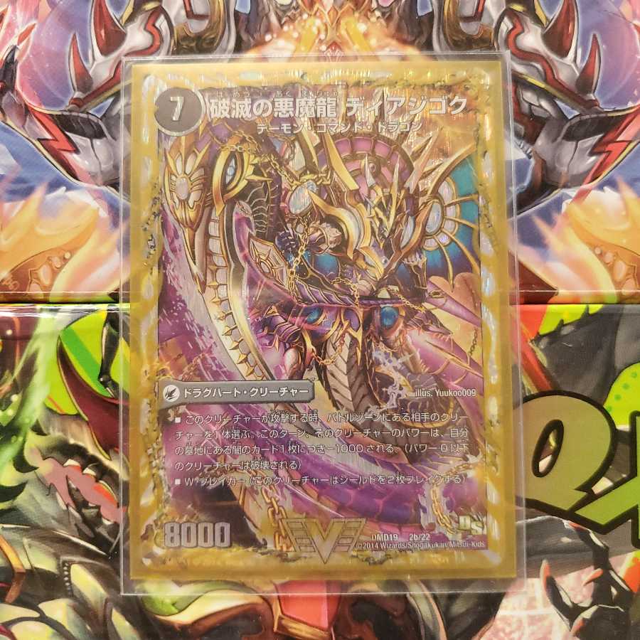 獄龍刃 ディアボロス|破滅の悪魔龍 ディアジゴク(スーパーデッキ仕様)