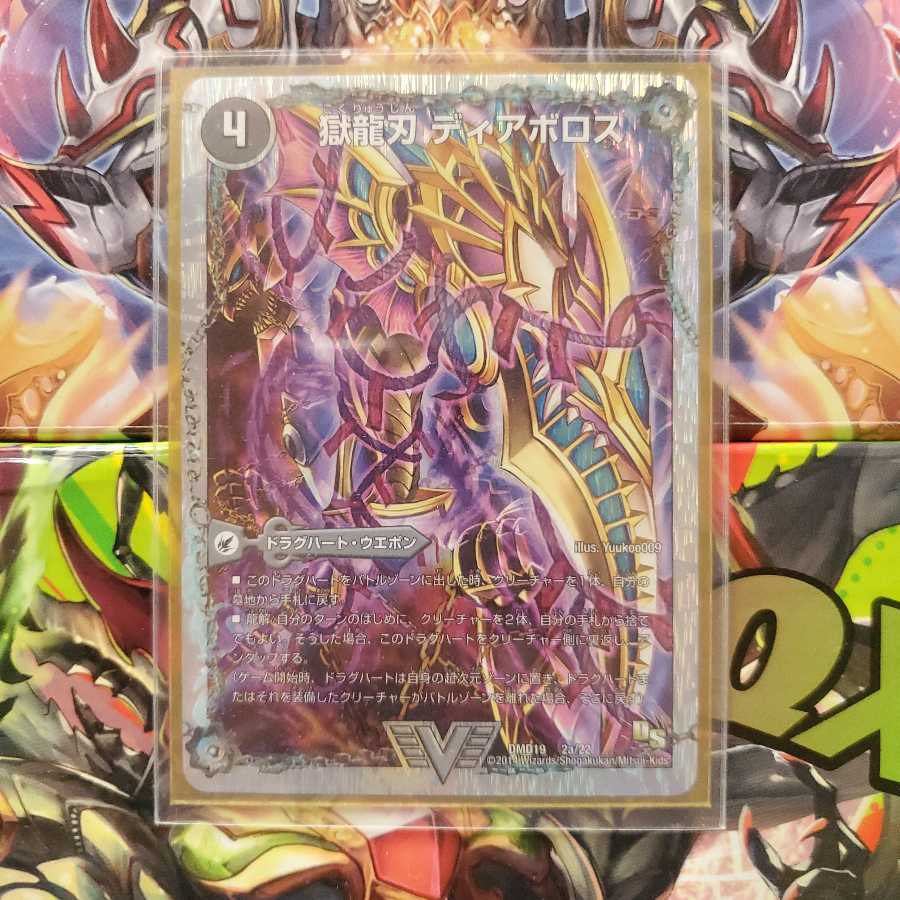 獄龍刃 ディアボロス|破滅の悪魔龍 ディアジゴク(スーパーデッキ仕様)