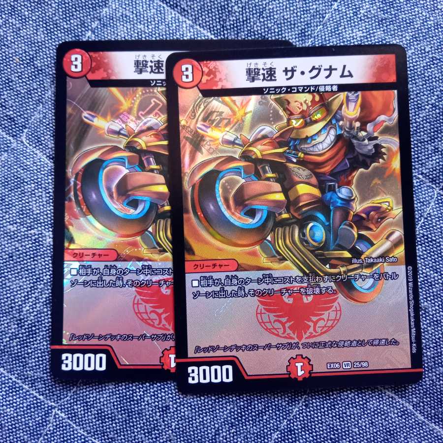 撃速 ザ・グナム