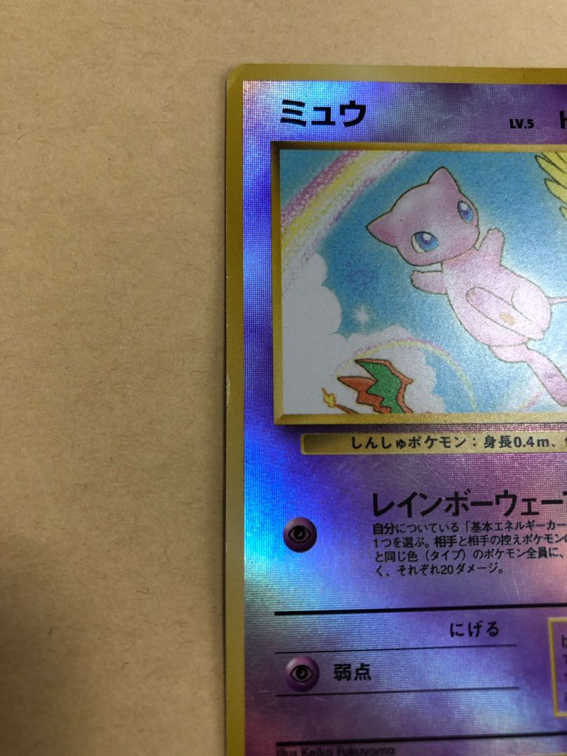 ミュウ サザンアイランド 旧裏