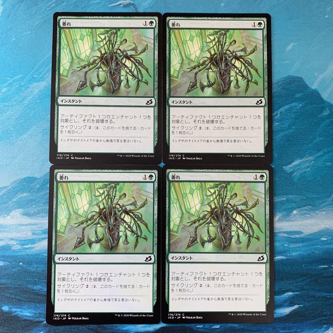 ♤MTG 4枚 萎れ  4枚