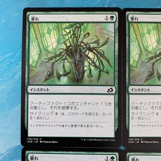 ♤MTG 4枚 萎れ 4枚