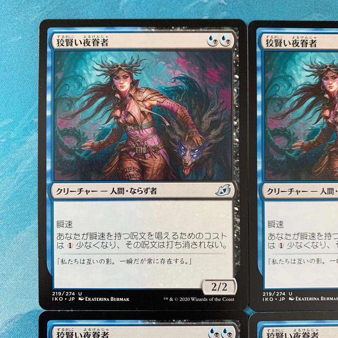 ♤MTG 4 cards Cunning Nightbonder