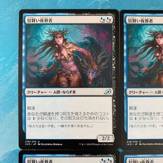 ♤MTG 4 cards Cunning Nightbonder