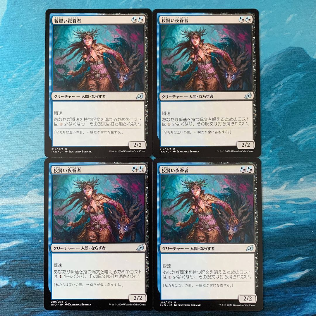 ♤MTG 4 cards Cunning Nightbonder