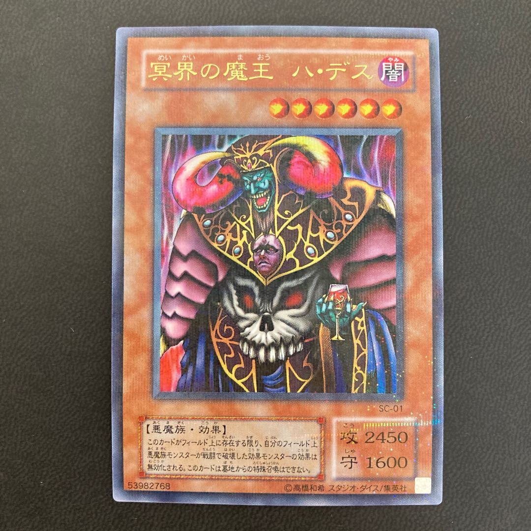 蘇りし魔王 ハ・デス ウルトラパラレルレア