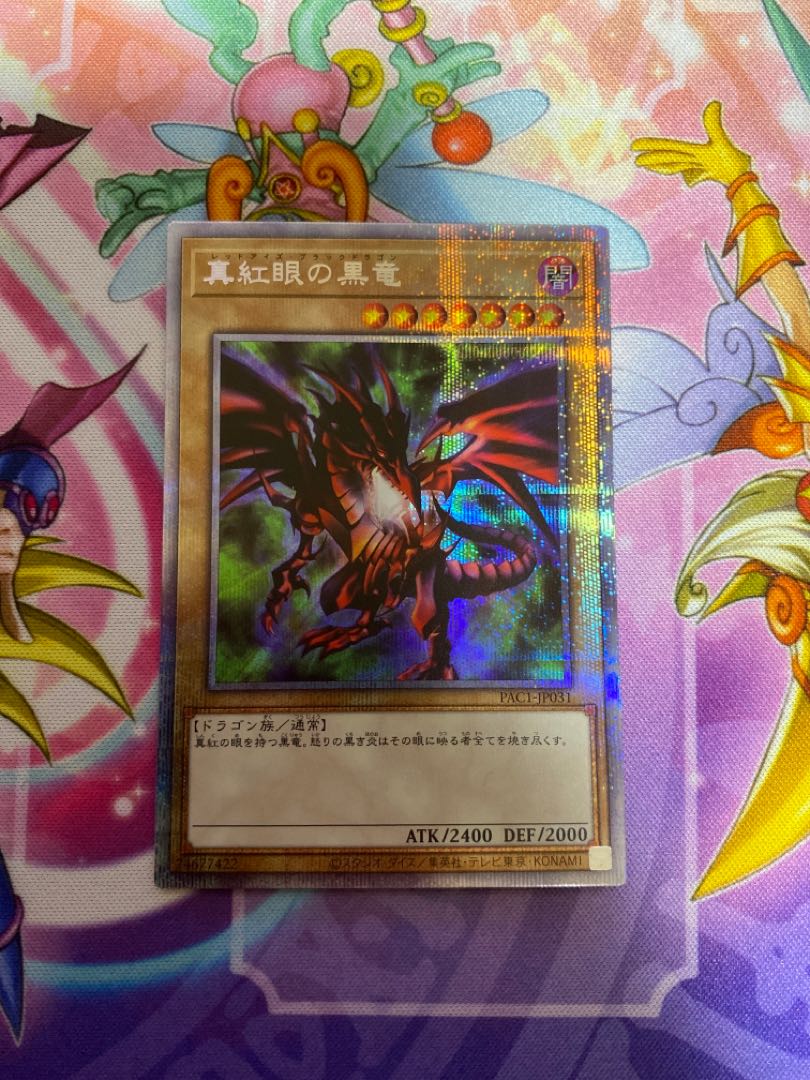 【最安】真紅眼の黒竜　プリズマ