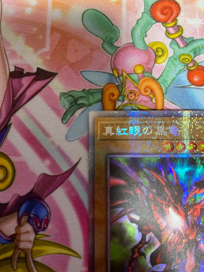 【最安】真紅眼の黒竜　プリズマ