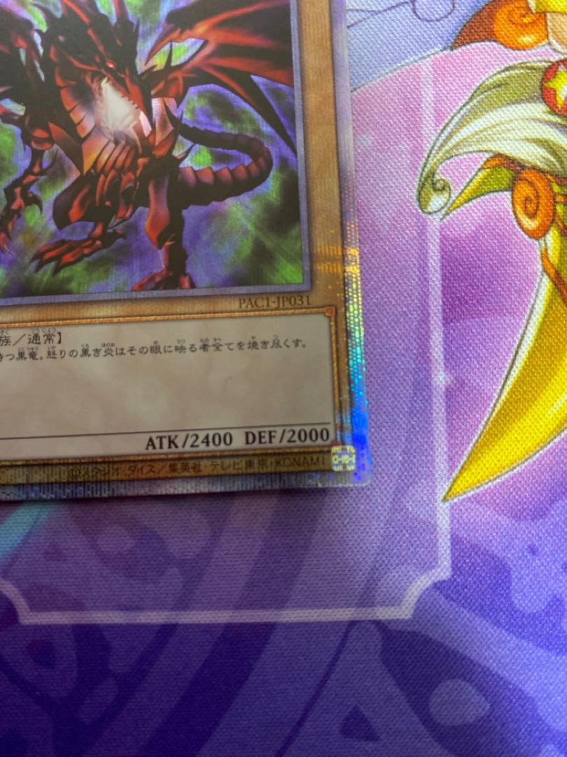 【最安】真紅眼の黒竜　プリズマ