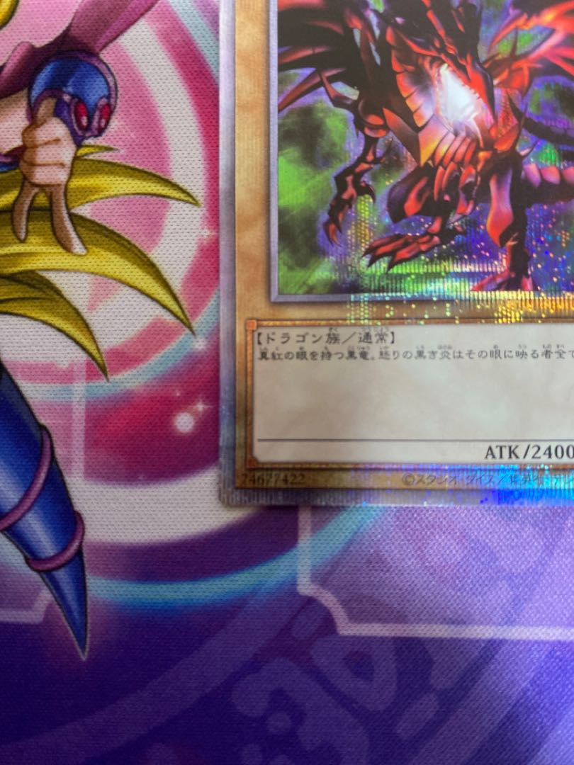 【最安】真紅眼の黒竜　プリズマ