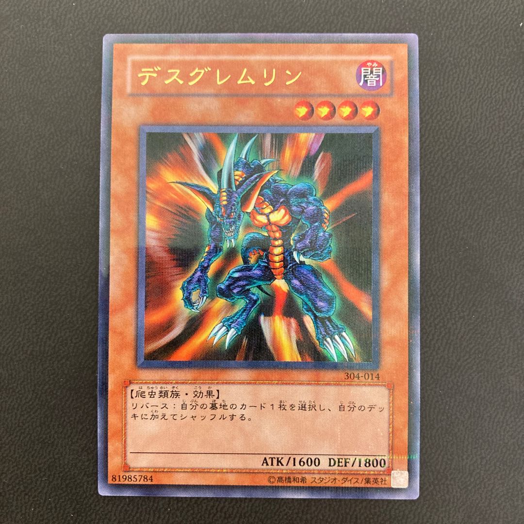 デスグレムリン ウルトラパラレルレア