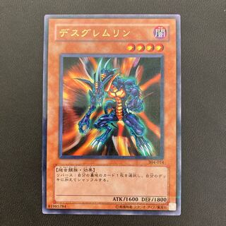 デスグレムリン ウルトラパラレルレア