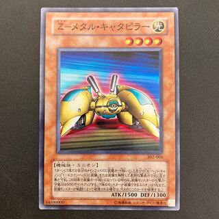 Z-メタル・キャタピラー スーパーレア