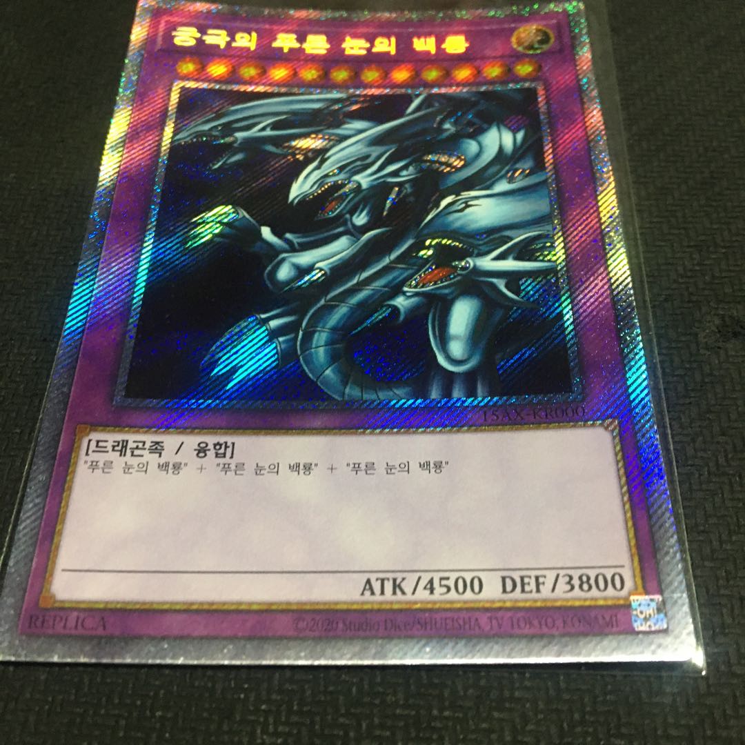 Korea] Blue-Eyes Ultimate Dragon Extra Secret