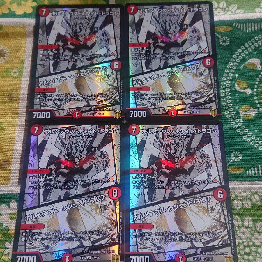 ボルメテウス・ホワイト・ドラゴン｜ボルメテウス・レジェンド・フレア