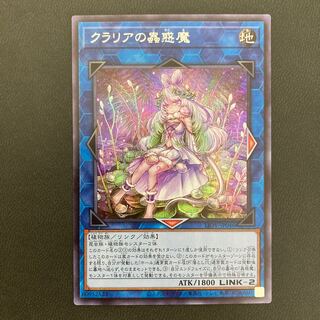 クラリアの蟲惑魔 シークレットレア