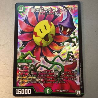 闇の花カオスヒマワリ