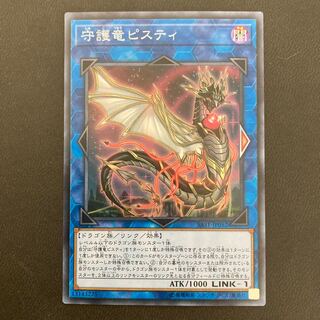 守護竜ピスティ スーパーレア