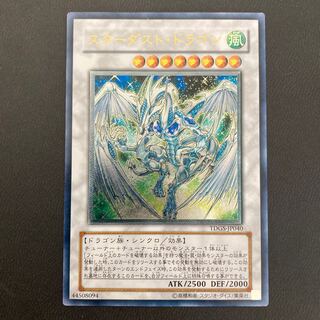 スターダスト・ドラゴン アルティメットレア