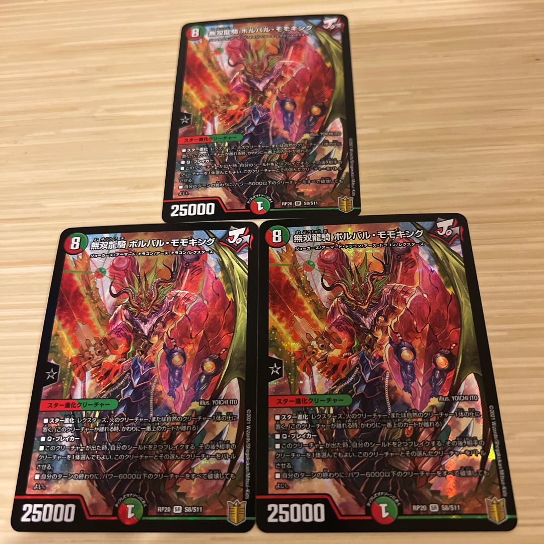 無双龍騎 ボルバル・モモキング