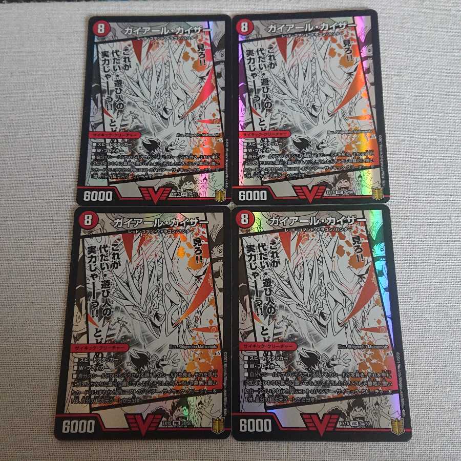 ガイアール・カイザー|激竜王ガイアール・オウドラゴン(上)