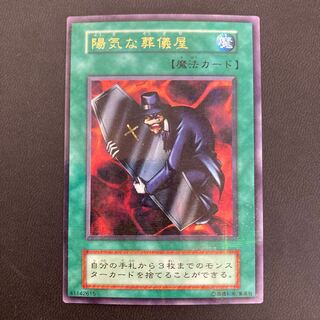 陽気な葬儀屋 パラレルレア