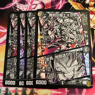 魔刻の騎士オルゲイト｜「全員、地獄送りだ!!」