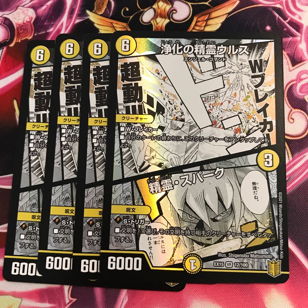 Urth, Purifying Elemental|Spirit, Spark