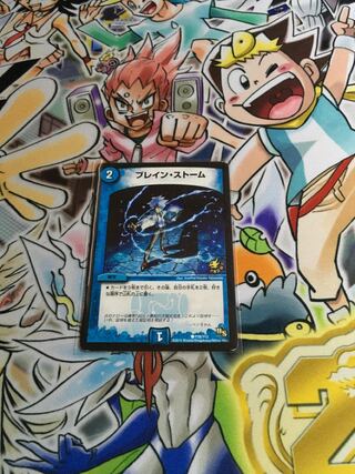 ブレイン・ストーム　プロモ版