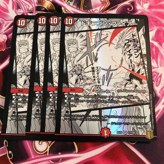 ドギラゴン・ファイアー