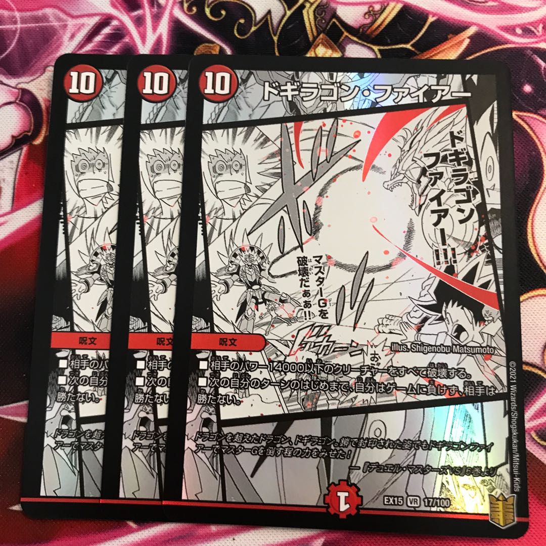 ドギラゴン・ファイアー