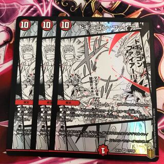 ドギラゴン・ファイアー