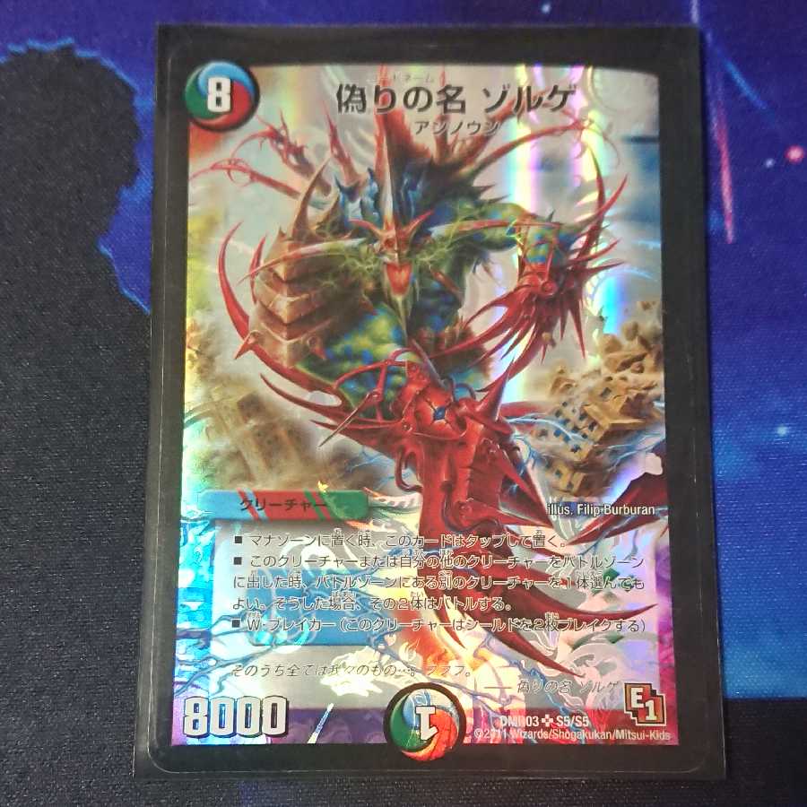 偽りの名 ゾルゲ