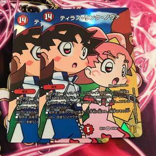 ティラノ・リンク・ノヴァ