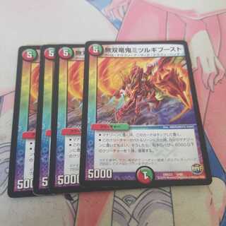 無双竜鬼ミツルギブースト