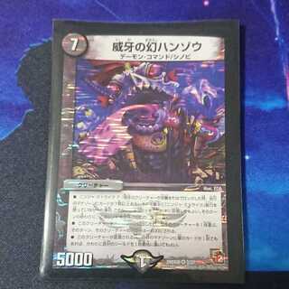 威牙の幻ハンゾウ