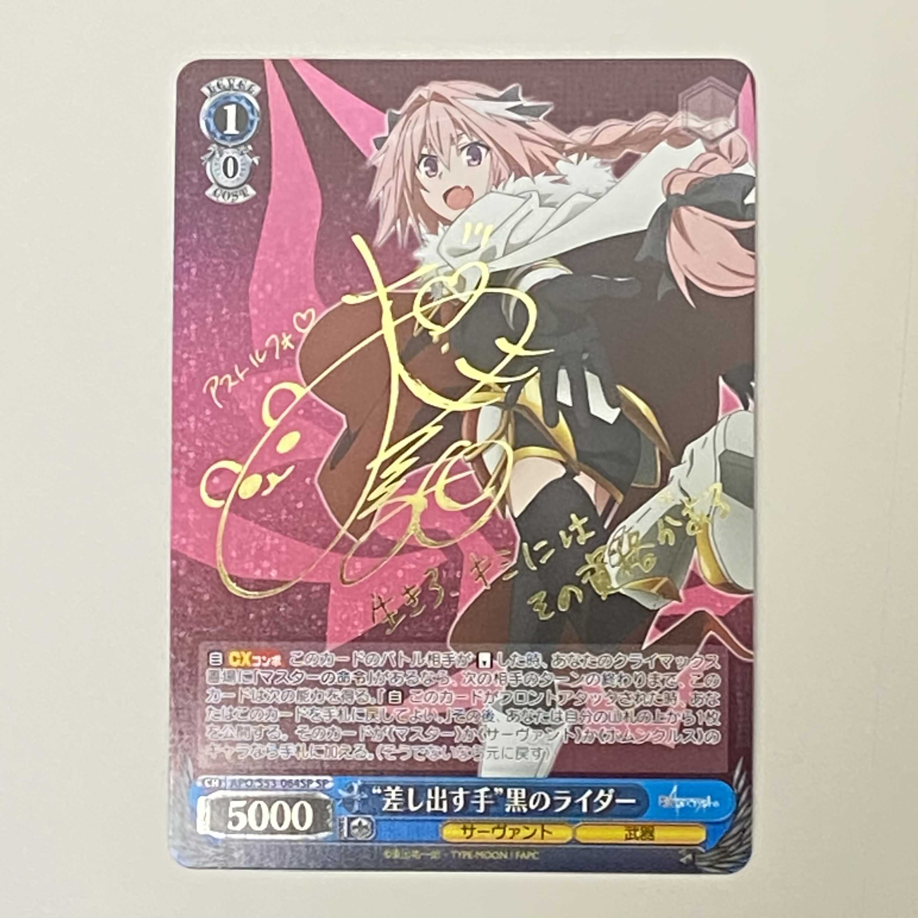 Fate / Apocrypha "差し出す手" 黒のライダーSP