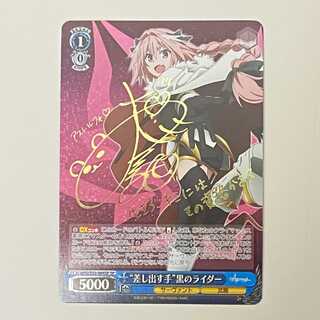 Fate / Apocrypha "差し出す手" 黒のライダーSP