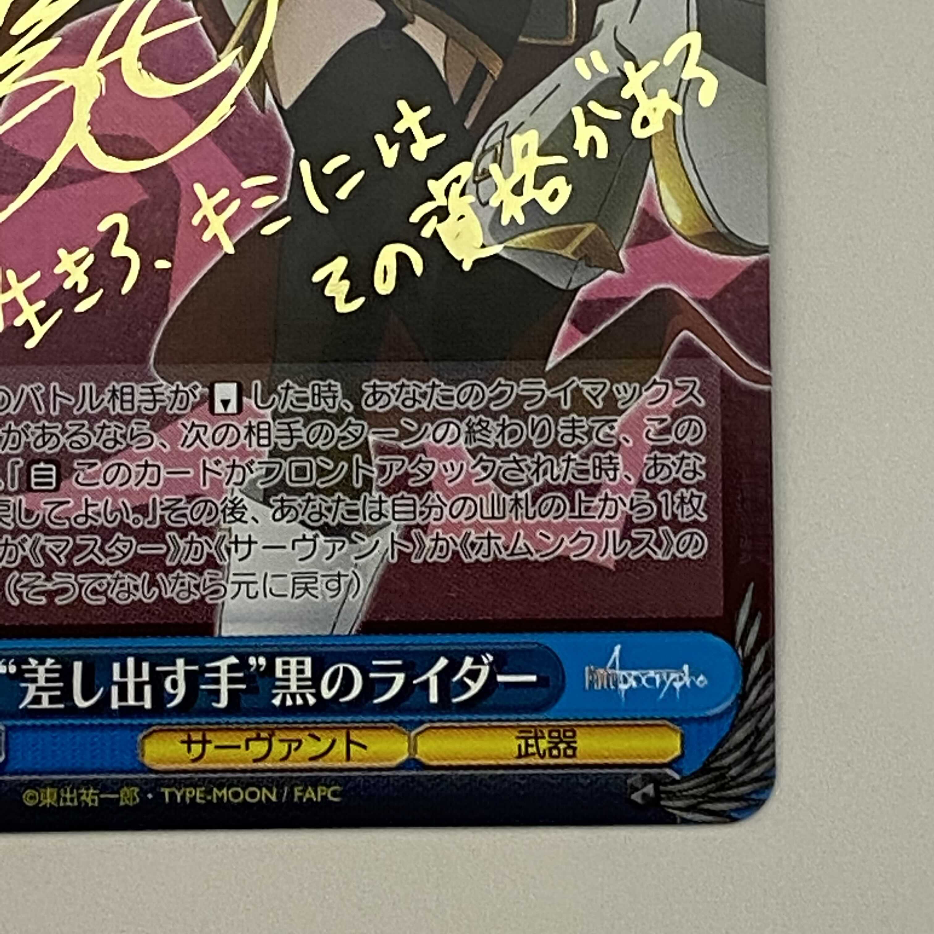 Fate / Apocrypha "差し出す手" 黒のライダーSP