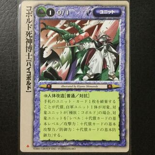 モンコレTCG コボルド博士