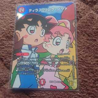 ティラノ・リンク・ノヴァ