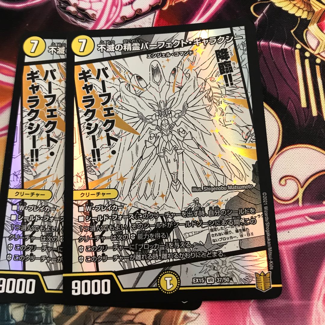 不滅の精霊パーフェクト・ギャラクシー