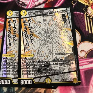 不滅の精霊パーフェクト・ギャラクシー