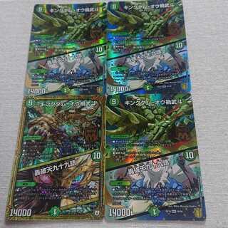 キングダム・オウ禍武斗｜轟破天九十九語